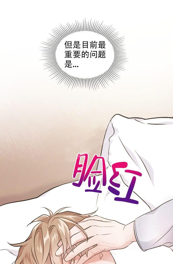 诱饵鱼饵漫画,第13话3图