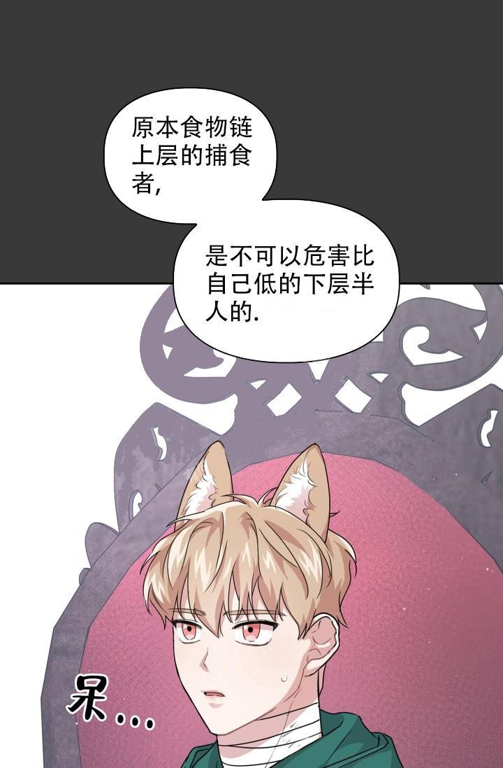 诱饵情缘漫画,第18话5图