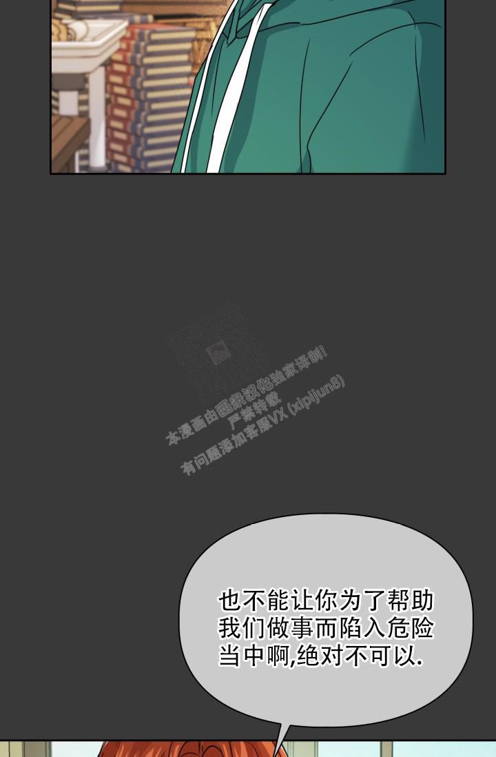 河虾最爱吃的诱饵漫画,第29话1图