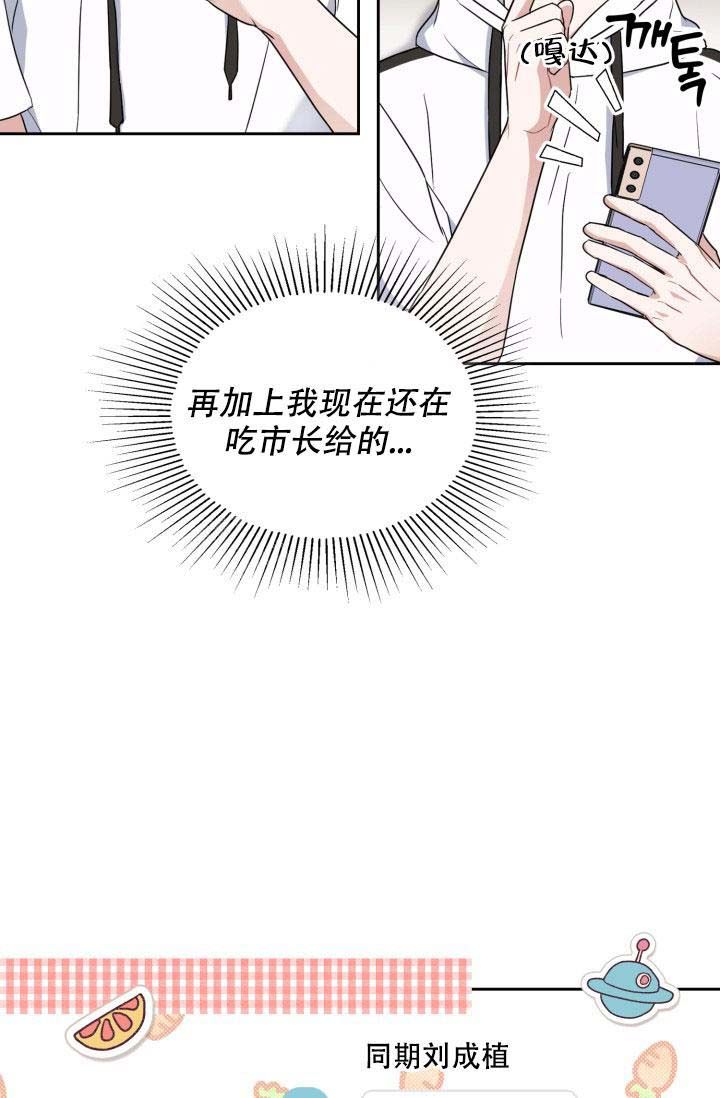 诱饵情缘漫画,第49话5图