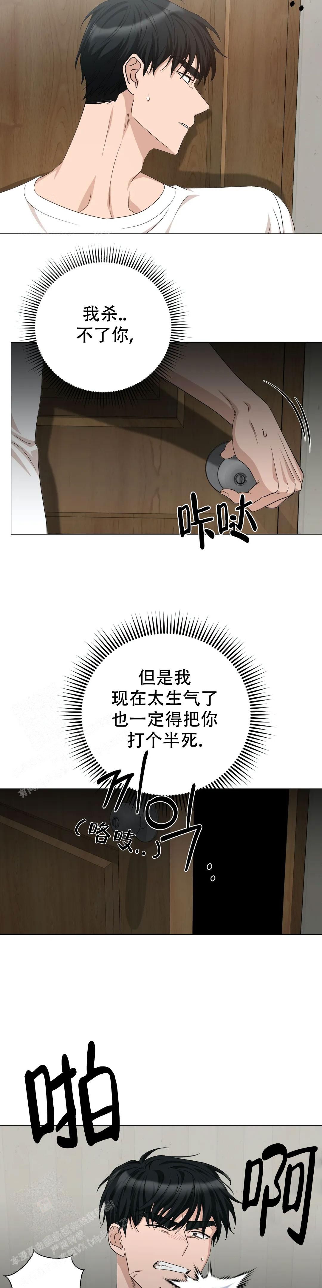  警卫员危机漫画,第10话5图