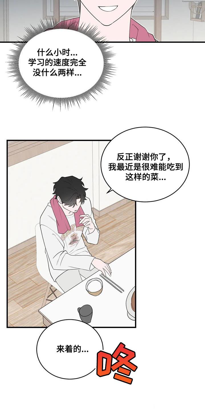 我的外星室友视频漫画,第35话3图