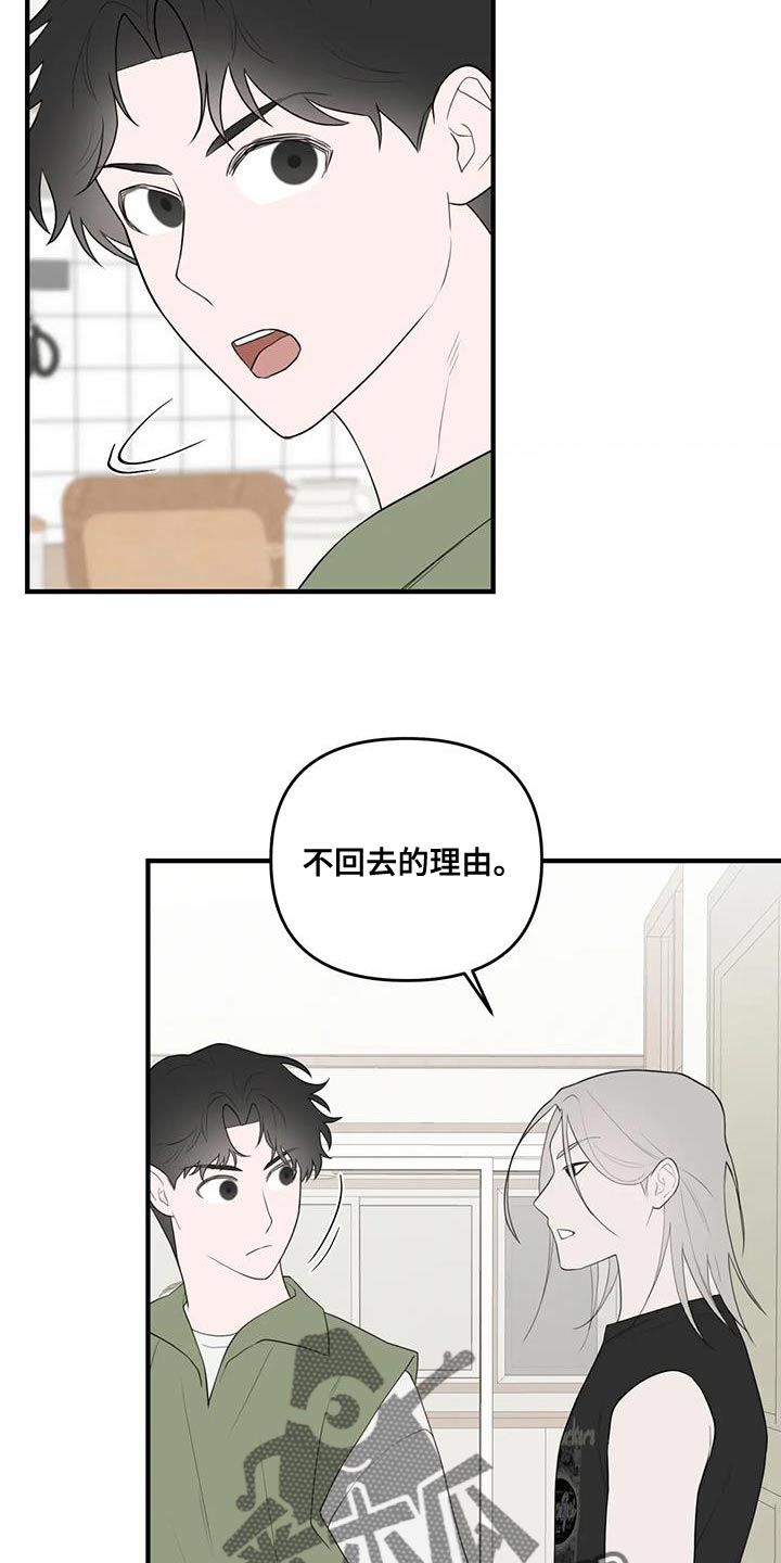 外星室友漫画,第36话3图