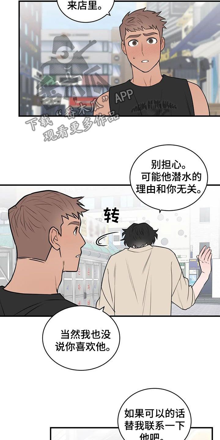 外星同桌漫画,第53话3图