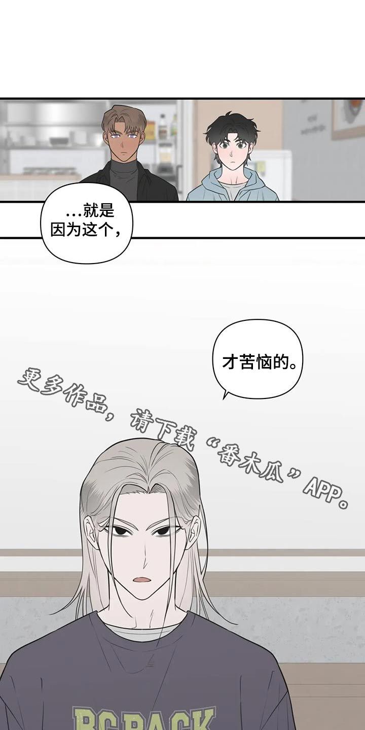 外星室友漫画,第64话1图