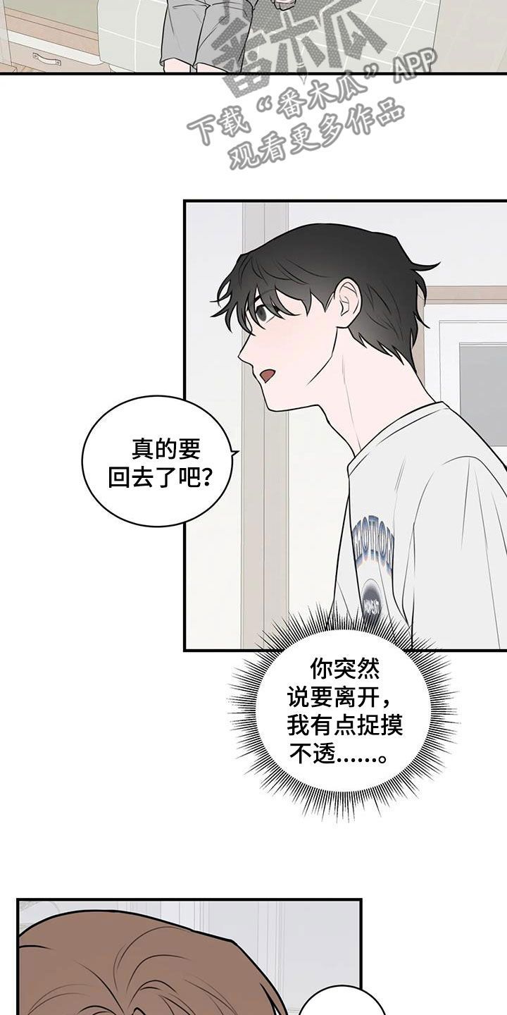 外星室友漫画,第54话4图