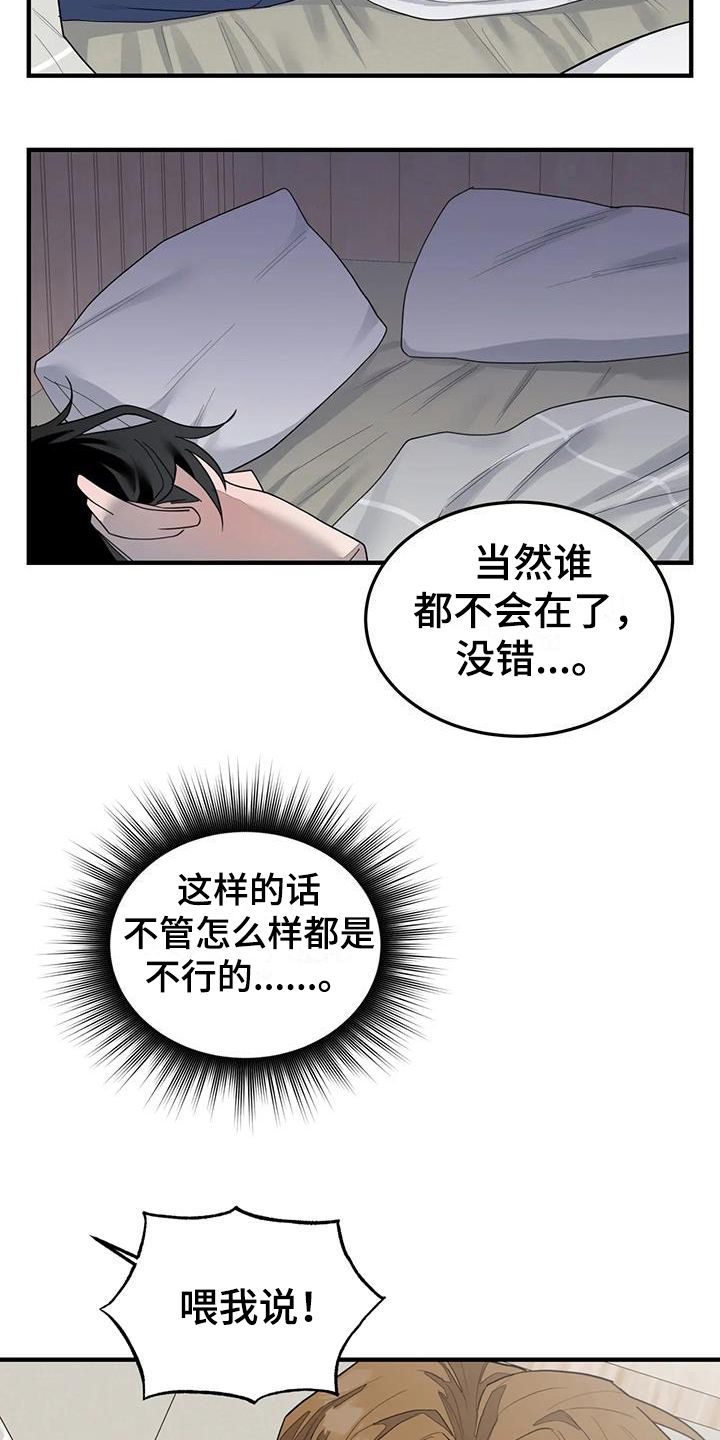 外星世界在线观看免费观看漫画,第12话2图