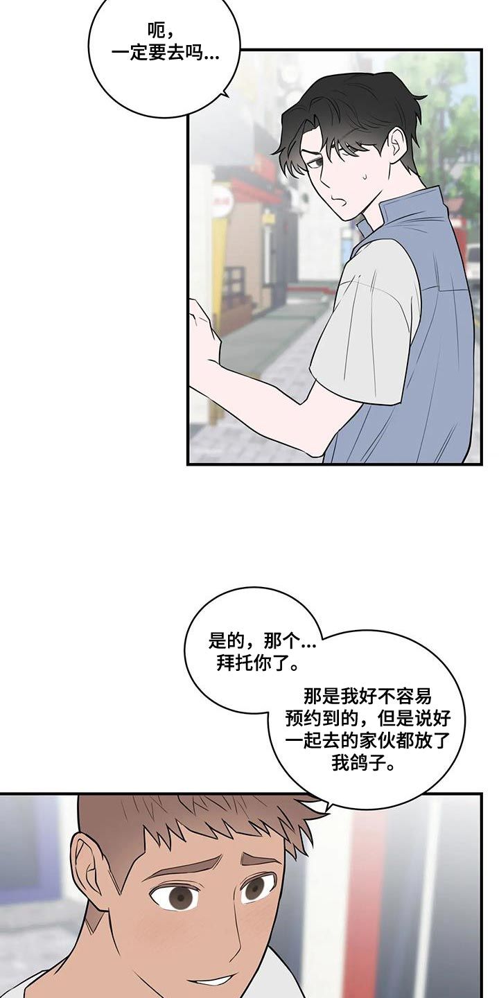 外星公寓宿舍漫画,第47话2图