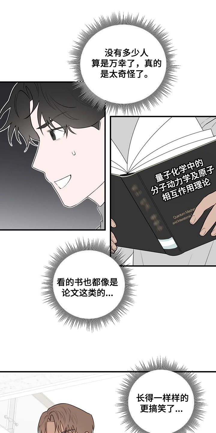 外星室友有点石更漫画,第38话1图