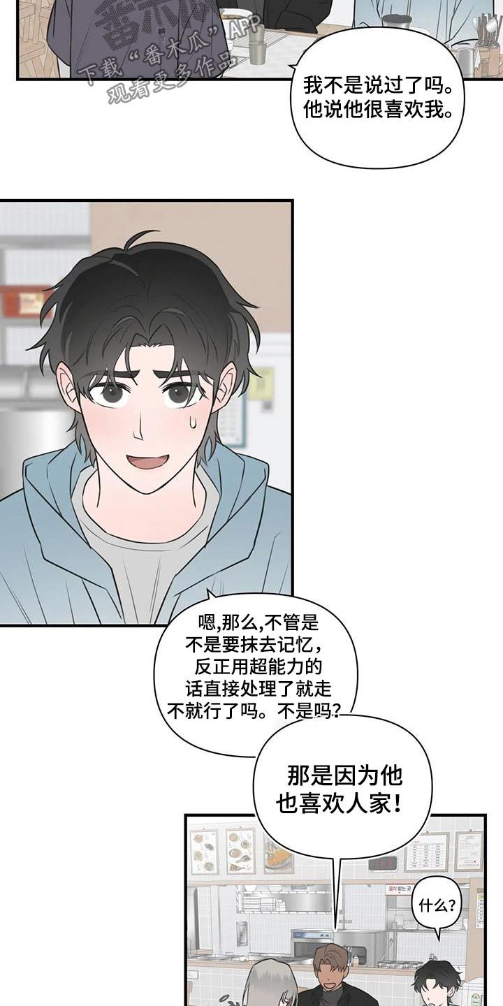 外星时尚x漫画,第64话3图