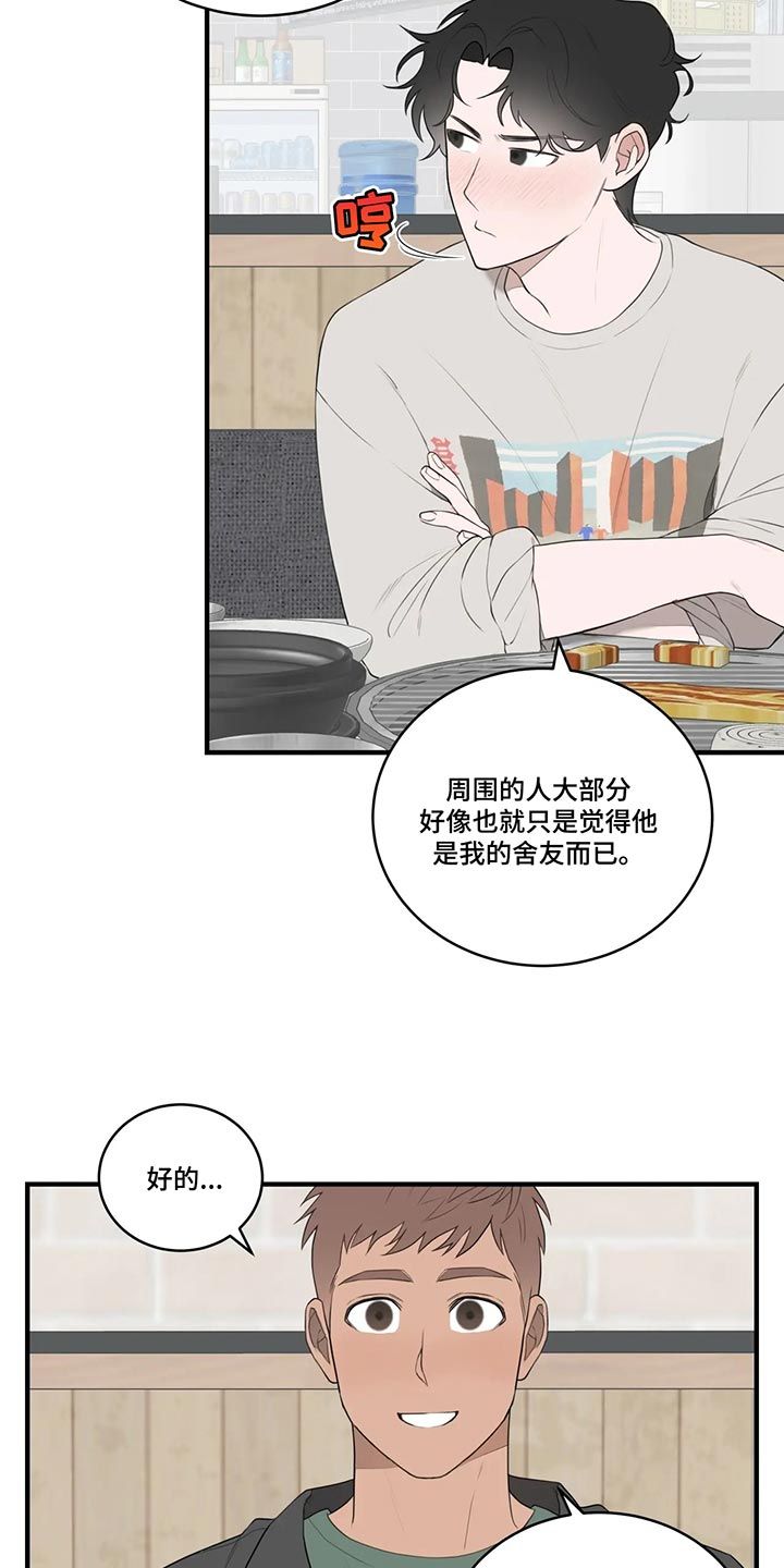 外星室友漫画,第30话3图