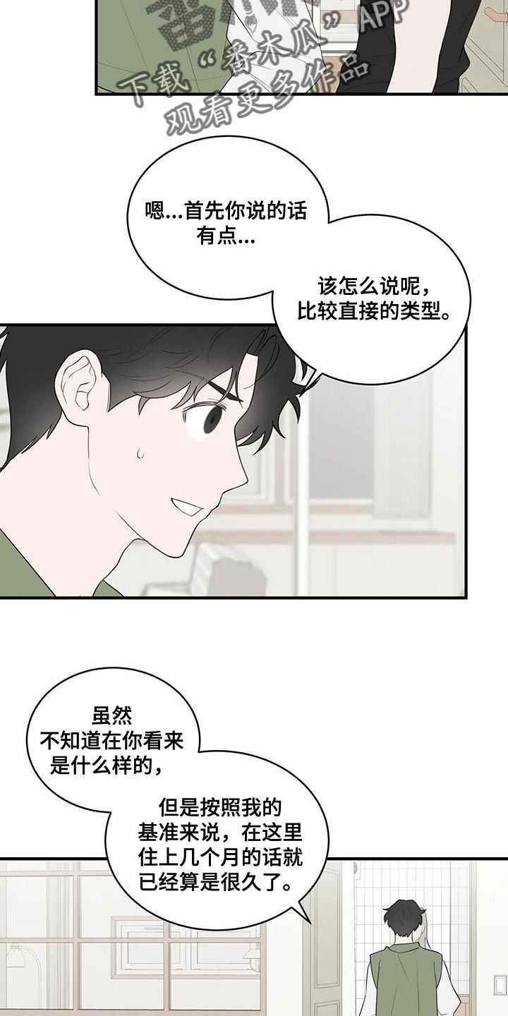 外星室友漫画,第36话4图