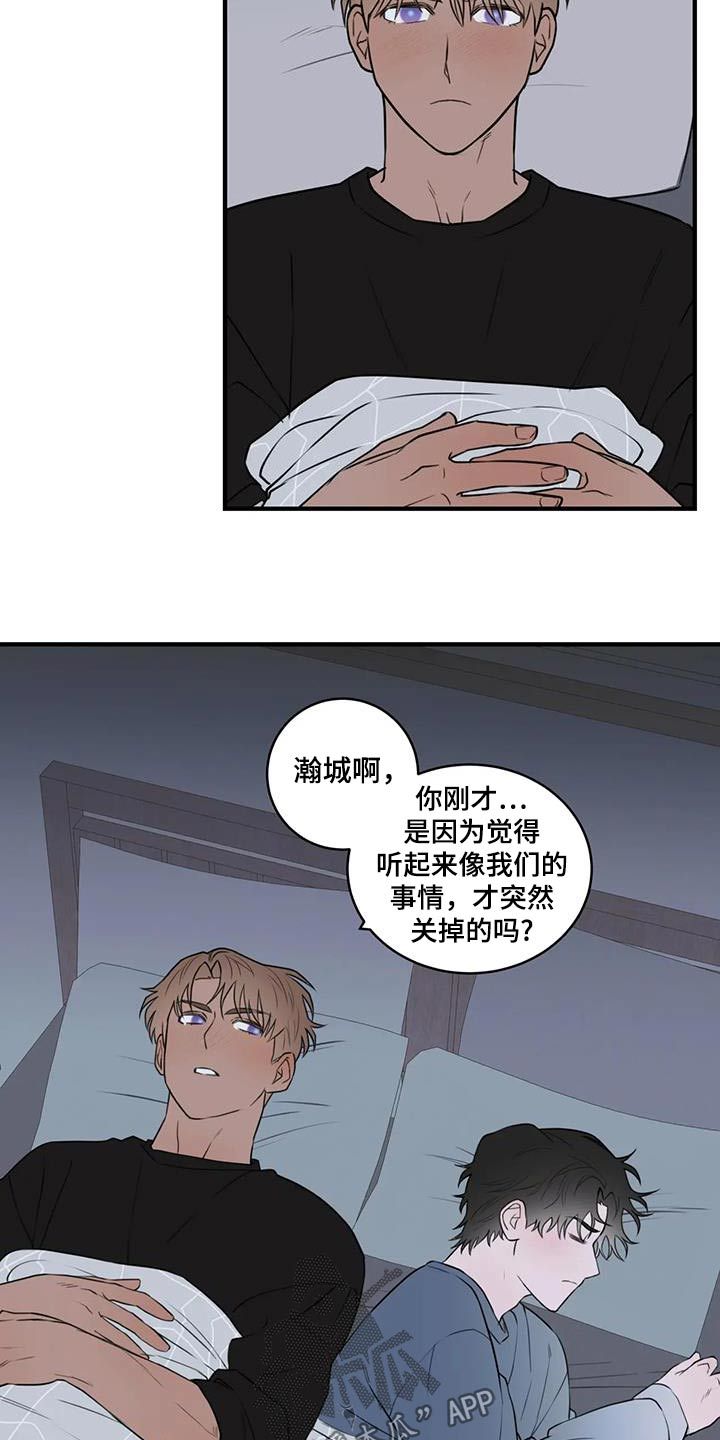 外星室友漫画,第57话2图