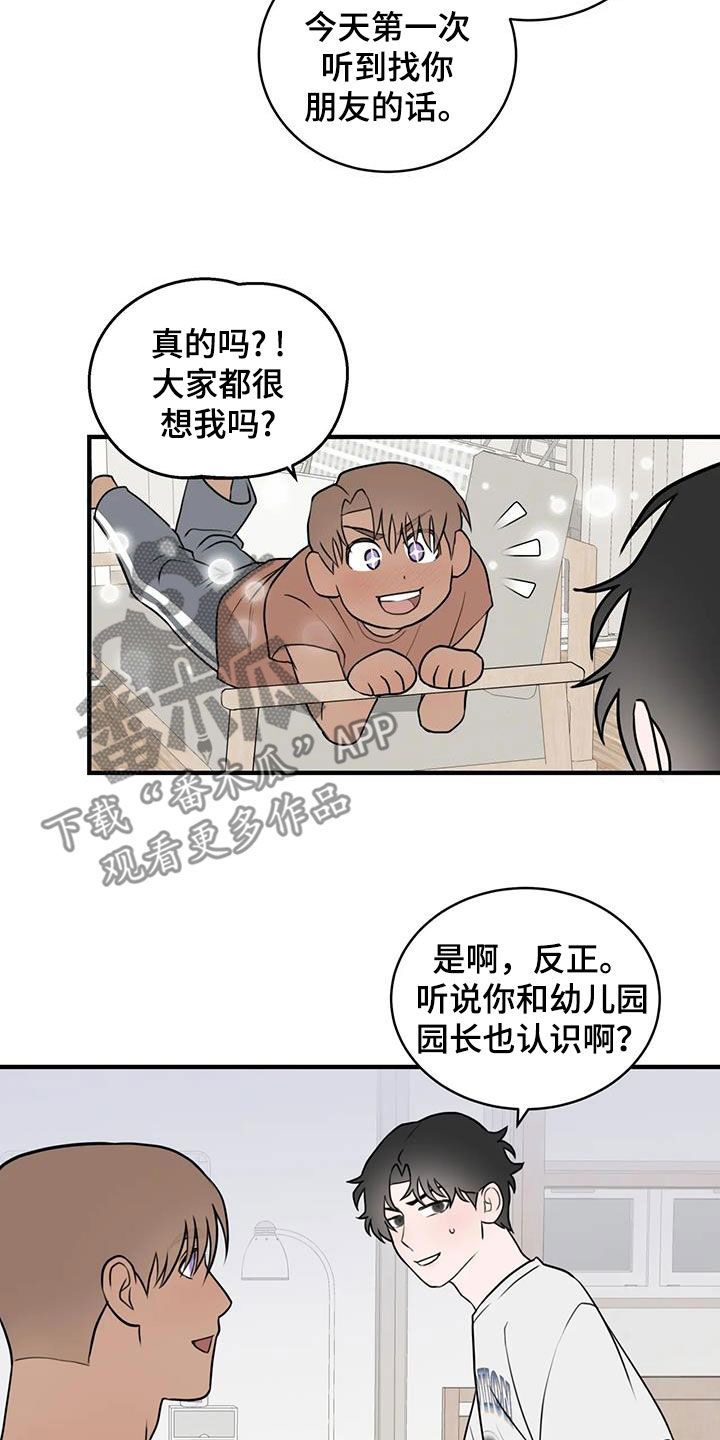 外星室友漫画,第54话2图