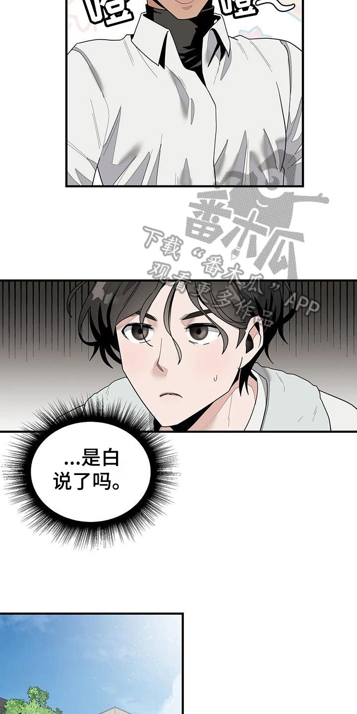 外星十人迅雷下载漫画,第7话1图