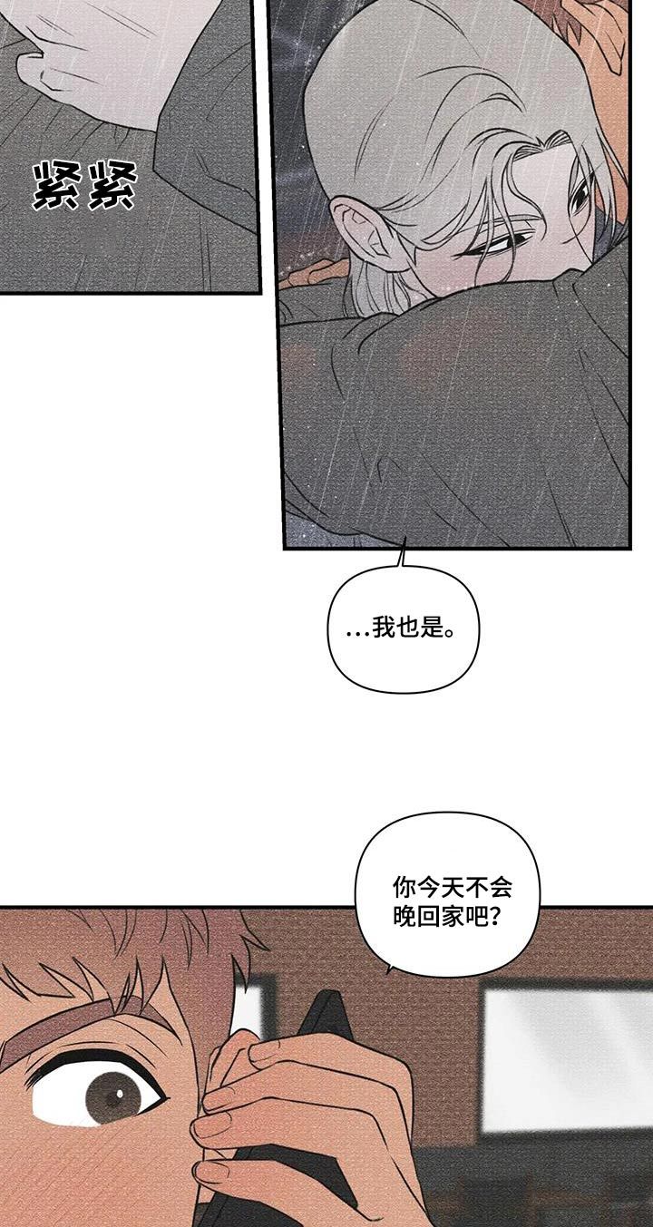 外星人同桌漫画,第63话3图