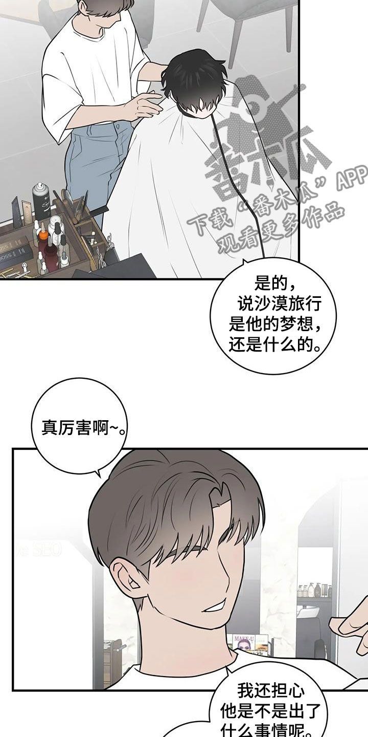 外星同桌漫画,第53话1图