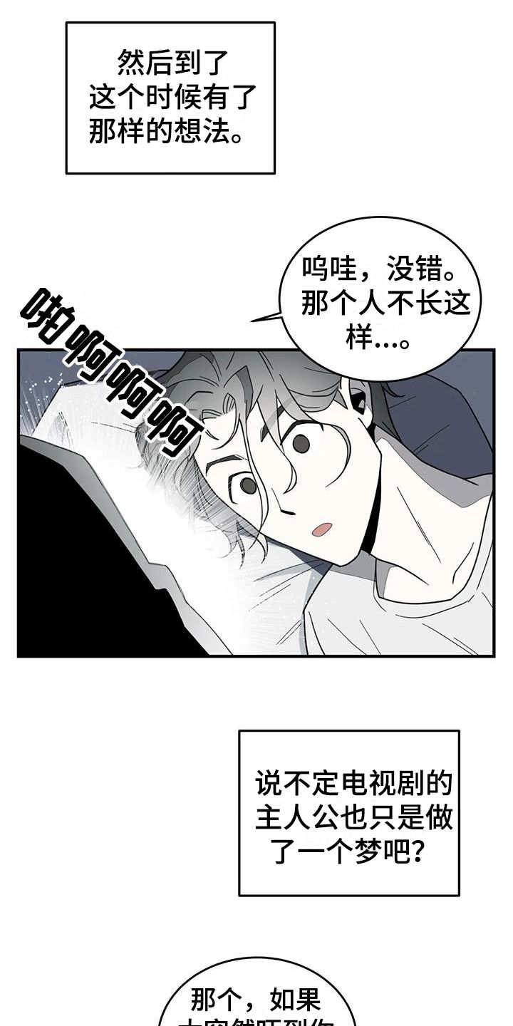 外星室友有点石更漫画,第2话4图