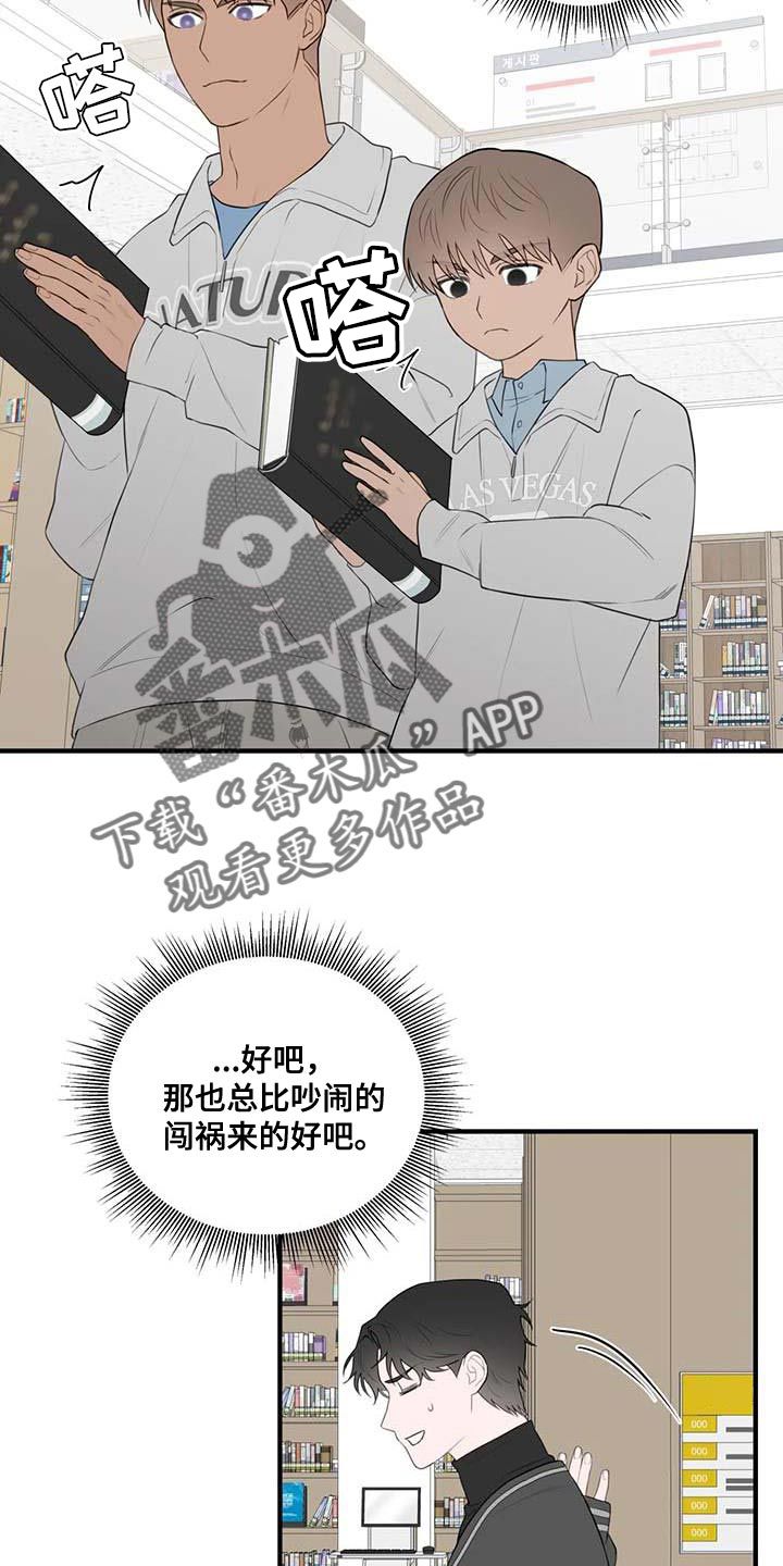 外星室友漫画,第38话2图