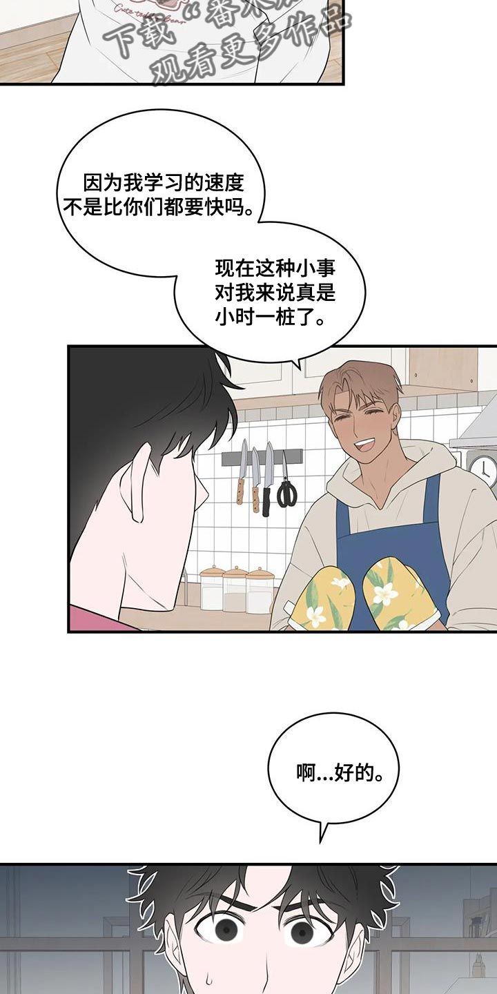 我的外星室友视频漫画,第35话2图