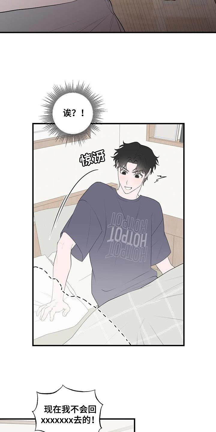 外星朋友漫画,第33话5图