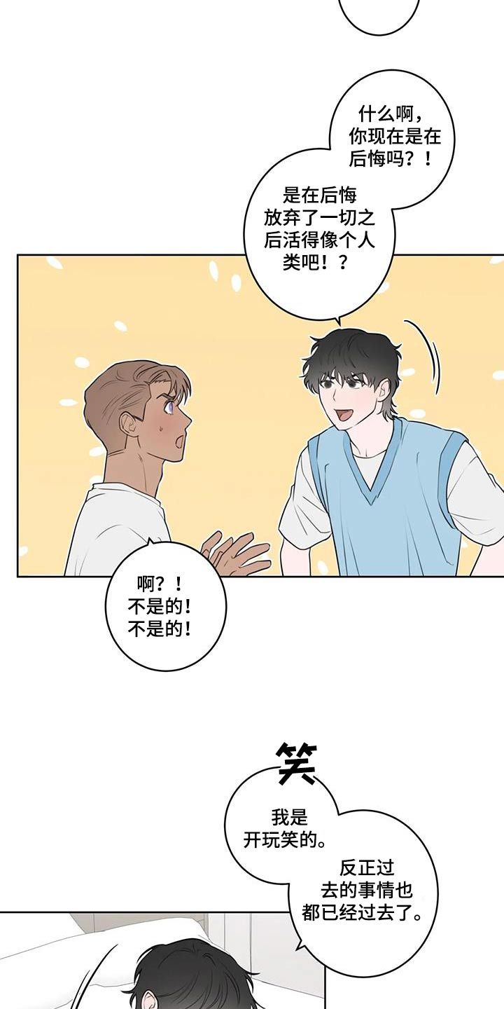 外星室友漫画,第61话5图