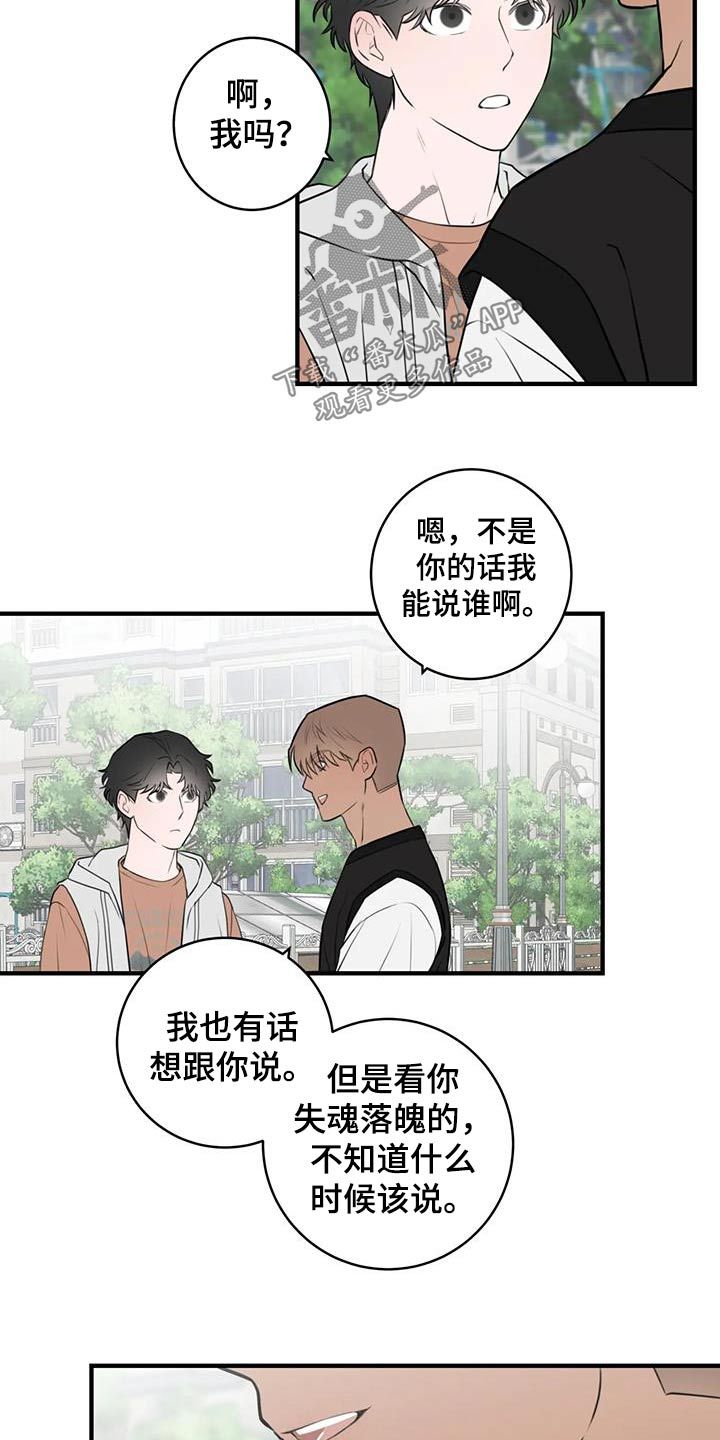 外星时尚x漫画,第58话2图