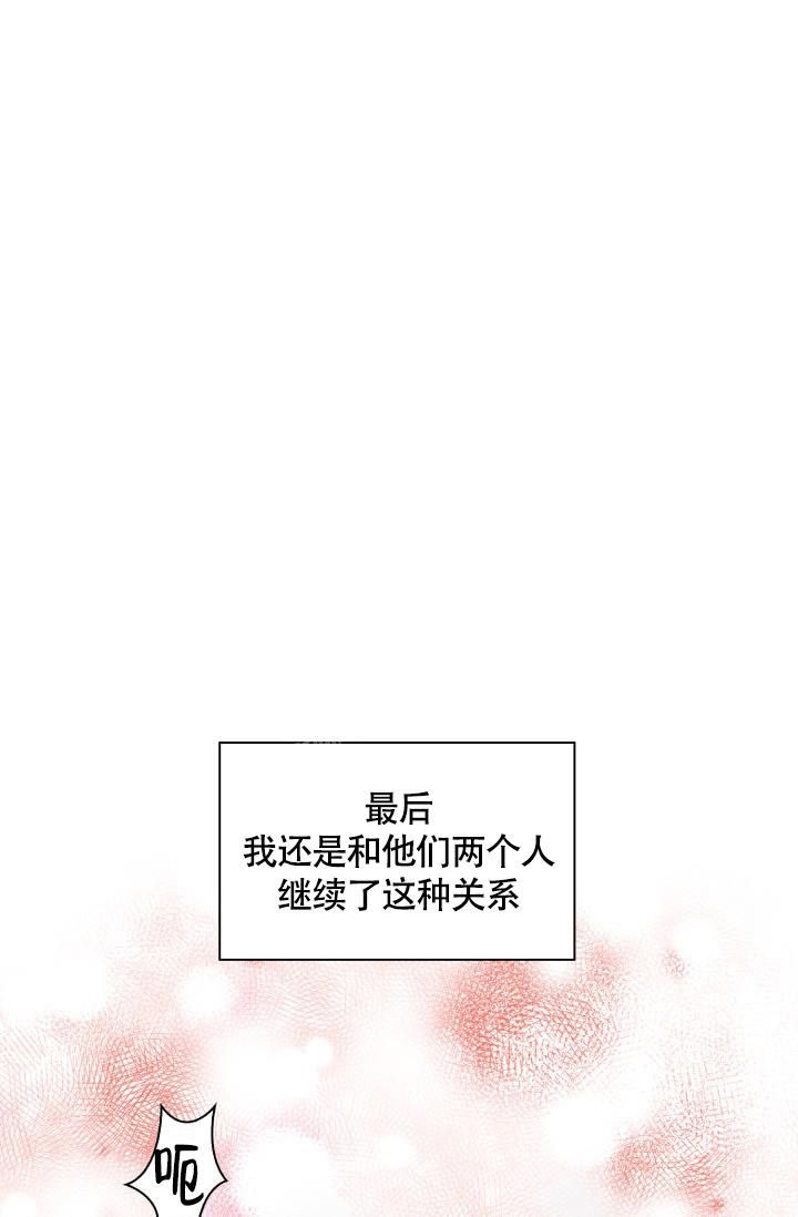 三人关系漫画,第26话1图