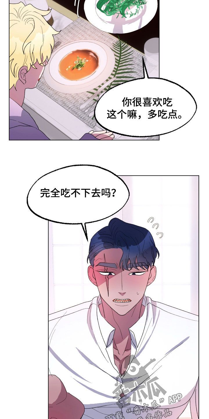 海兔新娘漫画,第27话4图