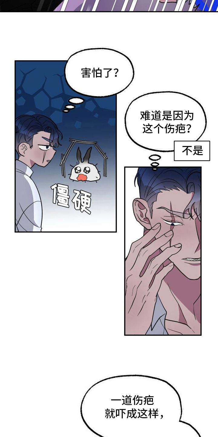 海兔新娘漫画,第3话5图