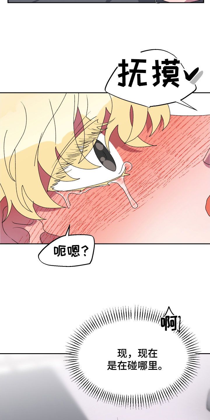 海兔新娘第18集漫画,第21话4图