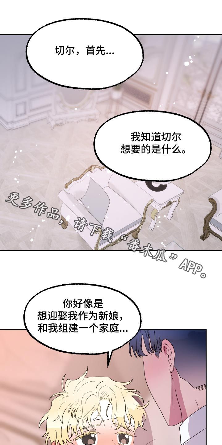 海兔新娘漫蛙叫什么漫画,第32话1图