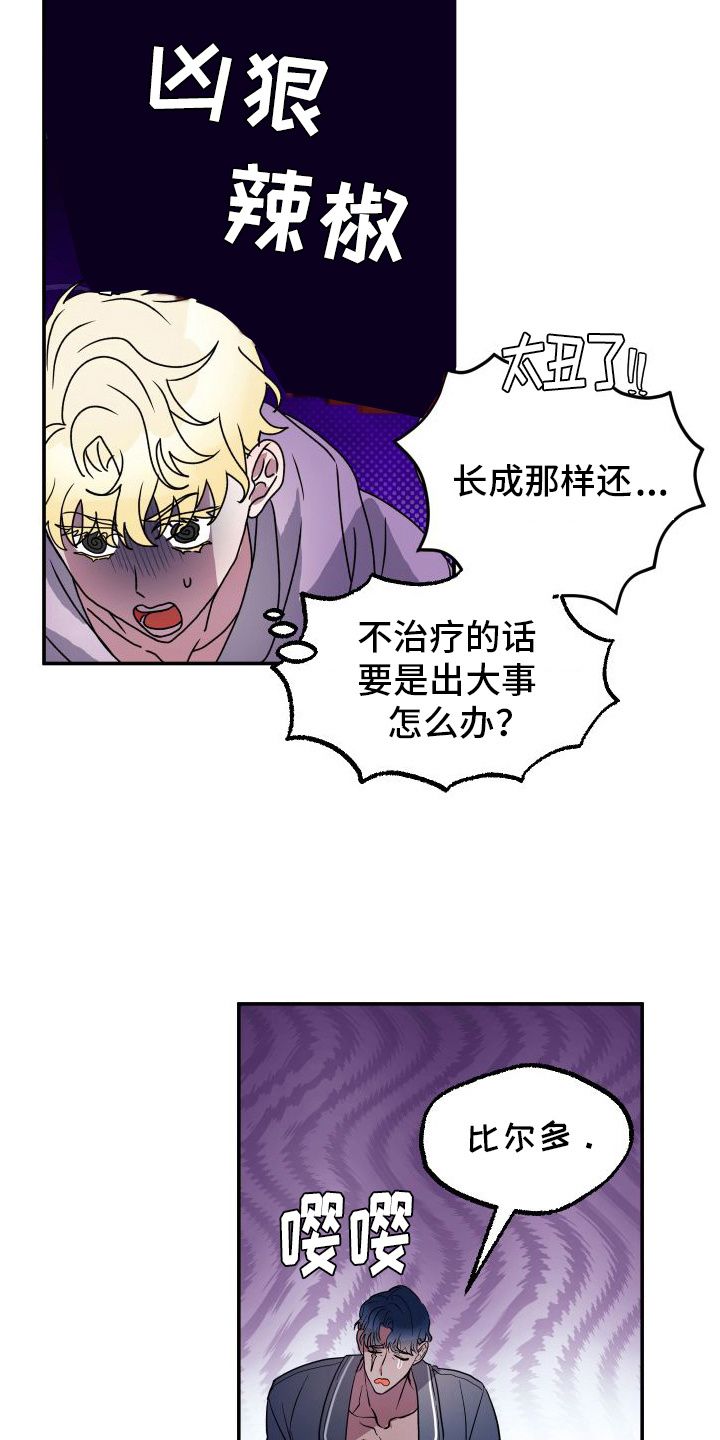 海兔新娘漫蛙叫什么漫画,第10话5图