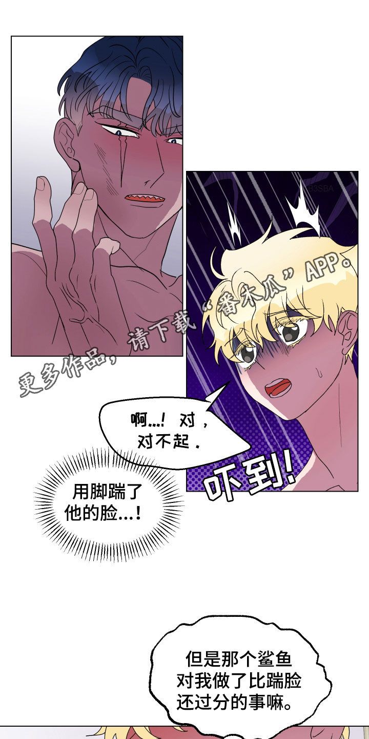 海兔新娘漫画,第24话1图