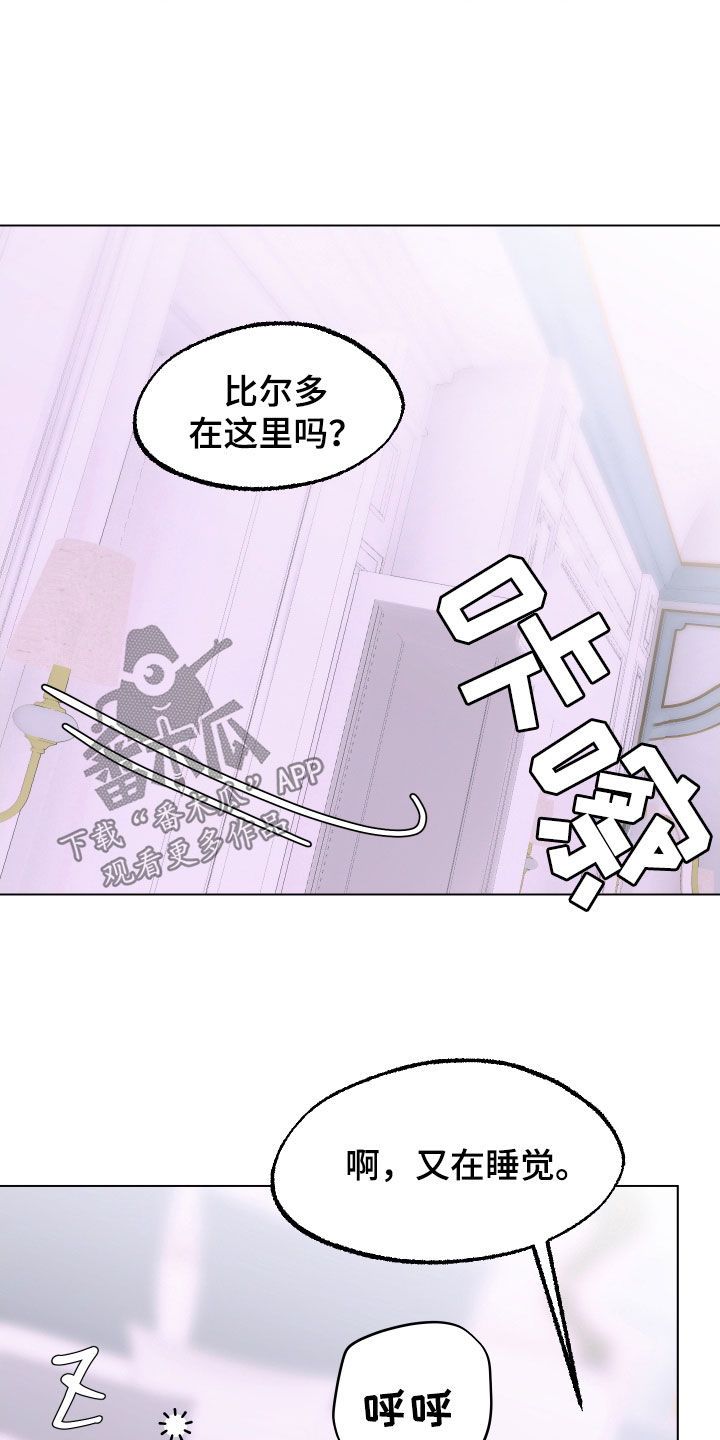 海兔新娘第10集漫画,第19话4图