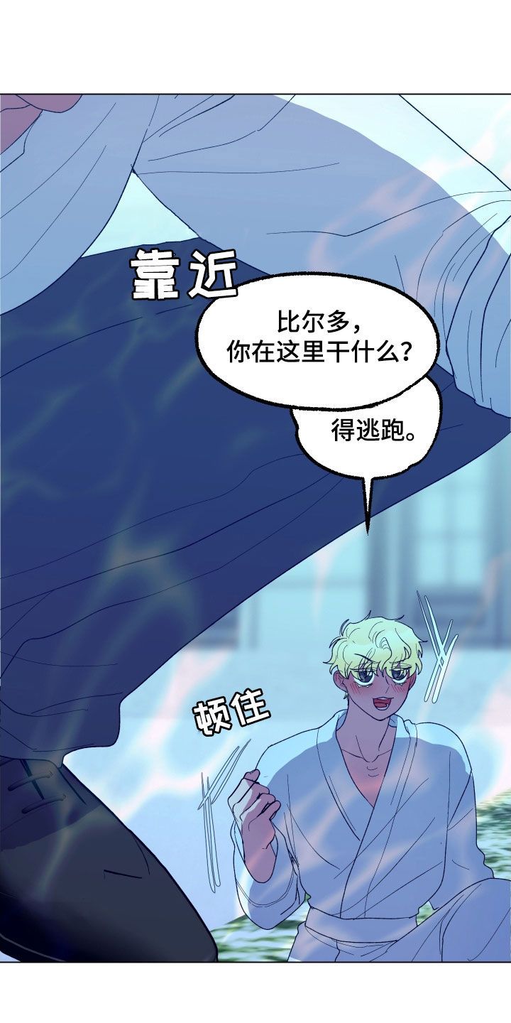 海兔新娘完结了吗漫画,第25话5图