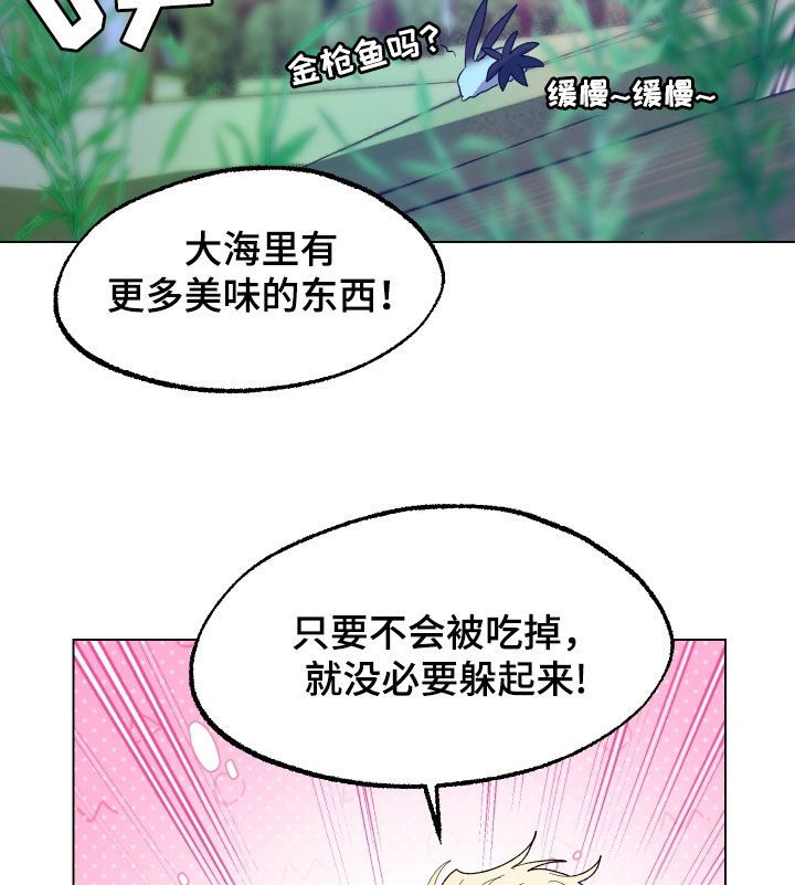 海兔新娘完结了吗漫画,第25话2图