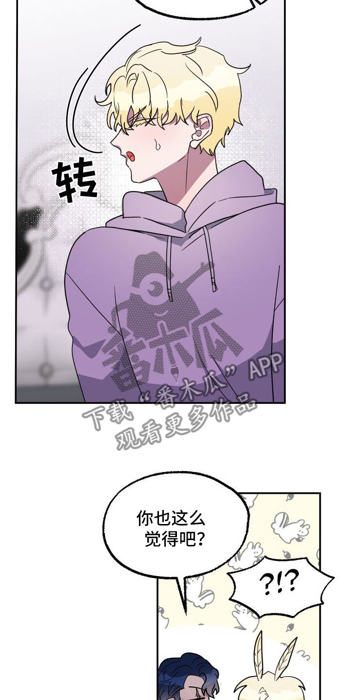 海兔新娘动漫漫画,第4话1图