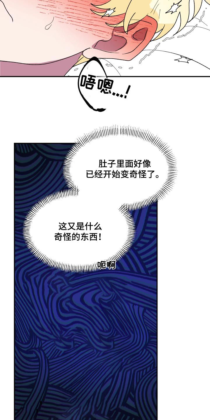 海兔新娘漫画,第40话4图