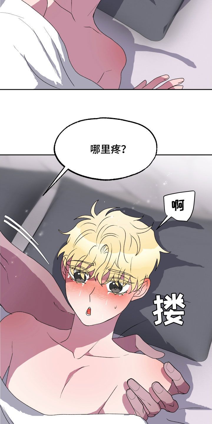 海兔新娘免费阅读漫画,第22话4图