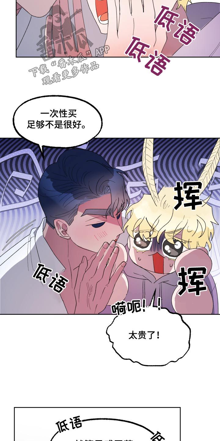 海兔新娘漫画未删减版在线观看漫画,第35话2图