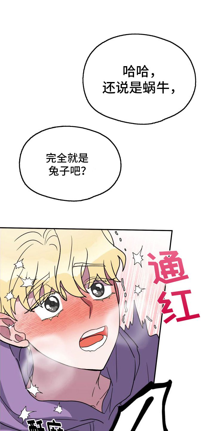 海兔新娘完全版漫画,第6话1图