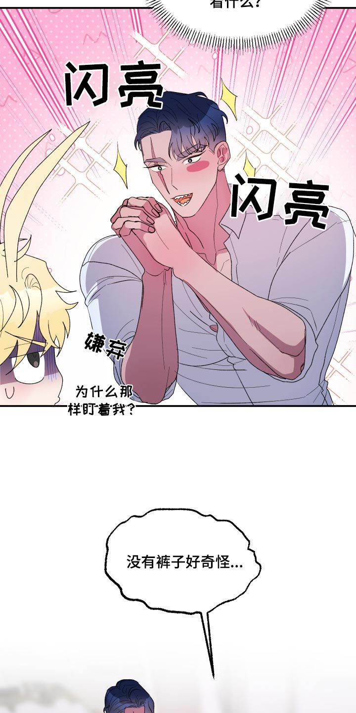 海兔新娘漫画,第38话5图