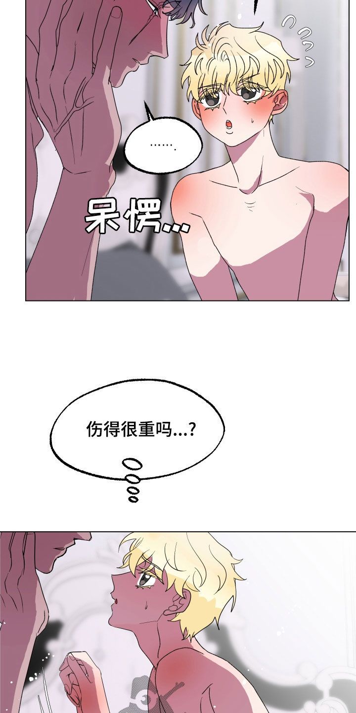 海兔新娘漫画,第24话4图