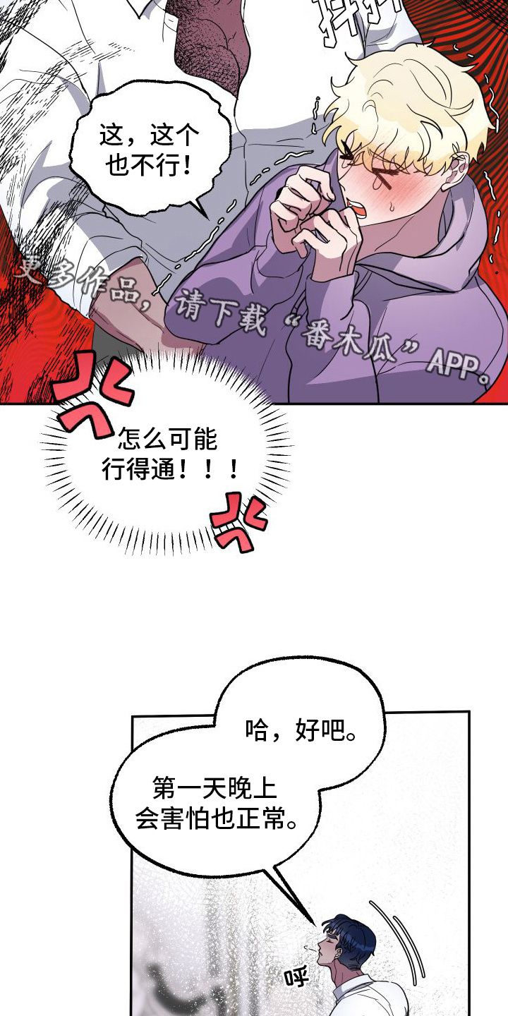 海兔新娘漫画完整版免费观看漫画,第5话5图