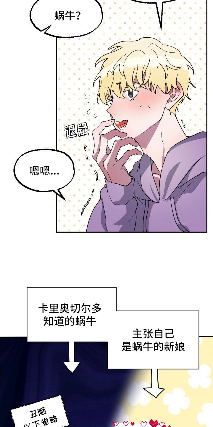 海兔新娘漫蛙叫什么漫画,第3话1图