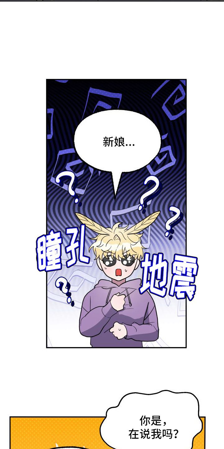 海兔新娘漫蛙叫什么漫画,第3话4图