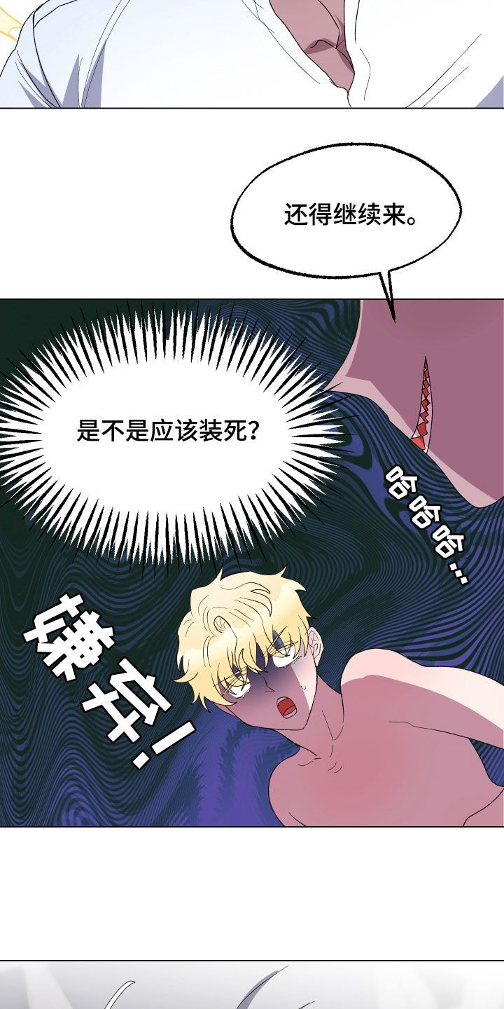 海兔新娘抖音漫画,第29话4图