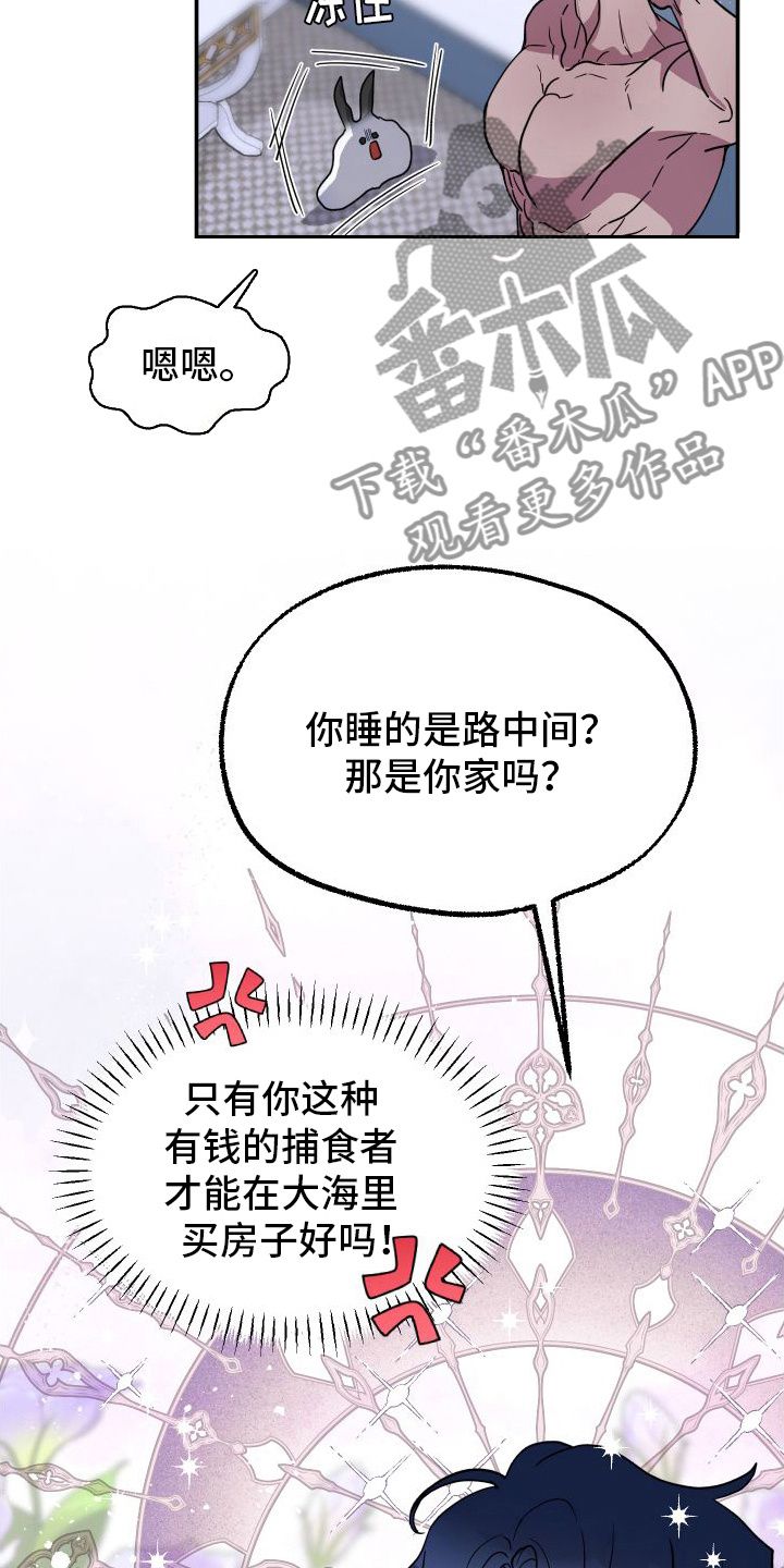 海兔新娘漫画在线观看漫画,第8话2图