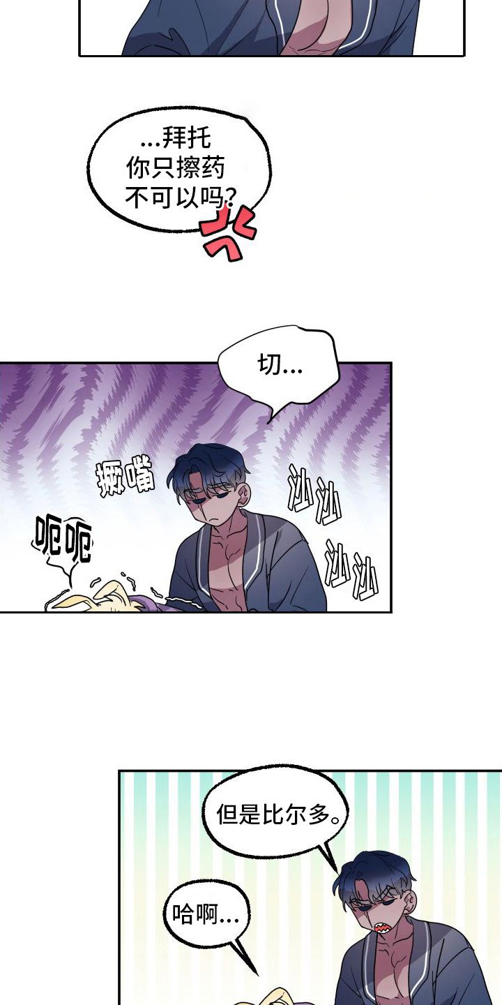 海兔新娘漫蛙叫什么漫画,第11话1图